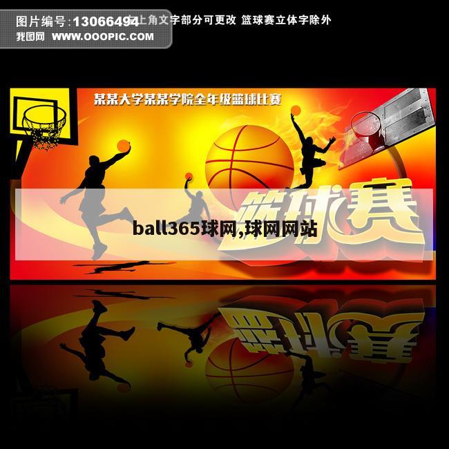 ball365球网,球网网站